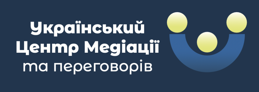 Український Центр Медіації